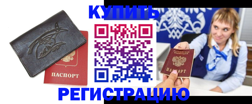 прописка от собственника в Тавде