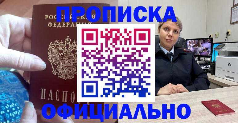 прописка для работы в Тавде